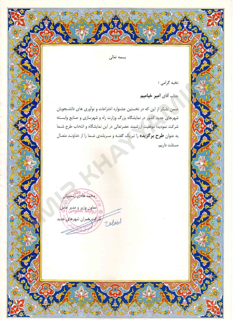 AMIR KHAYYAMIM - AWARDS - 002